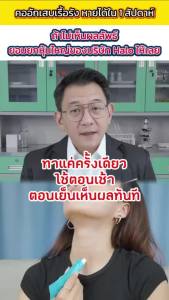 Halosehat เจลบรรเทาเจ็บคอ สูตรสมุนไพรธรรมชาติ ลดคออักเสบ คอบวมเจ็บ พร้อมกลิ่นมิ้นท์เย็นสบาย