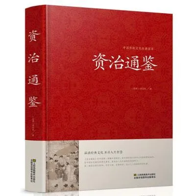 Chinese book【正版推荐】正版 资治通鉴历史书籍畅销书史记中华上下五千年文
