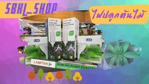 LAMPTAN หลอดไฟปลูกต้นไม้ LED HIGH BAY PLANT GROW TRI-POD  ทรงใบพัด 27W ขั้ว E27