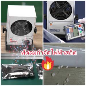 FAN10 พัดลมกําจัดไฟฟ้าสถิตย์ คุณภาพสูง สําหรับอุตสาหกรรม