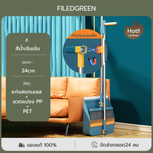 FILED GREENชุดไม้กวาดพร้อมที่ตักผง ไม้กวาดพร้อมที่โกยผง หมุนได้ พับเก็บได้ แปรงในตัว ทำความสะอาดได้ทุกมุม