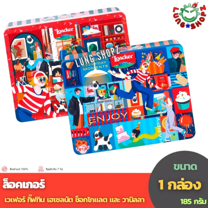 Loacker Wafer 185 g. ล็อคเกอร์ เวเฟอร์ (ขนาดกล่อง 185 กรัม 1 กล่อง ...