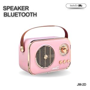 ใหม่ ลำโพง รุ่นJM-2D บลูทูธไร้สาย ดีไซน์น่ารัก