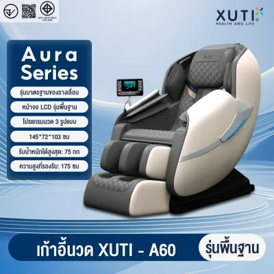 XUTI A60/PROเก้าอี้นวดไฟฟ้าอเนกประสงค์ รูปแบบอัตโนมัติ ของใช้ในบ้าน แคปซูลพื้นที่สมาร์ท รีโมทภาษาไทย