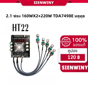 Diymore HT22 โมดูลขยายเสียงซับวูฟเฟอร์ 2.1 ช่อง 160WX2+220W TDA7498E บลูทูธ