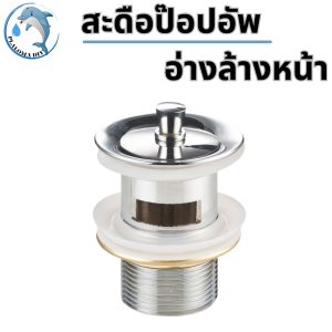 สะดืออ่างล้างหน้า "มีรูน้ำล้น" แบบดึง แกนสะดือทนทานต่อการใช้งานเป็นเวลานาน ไม่ขึ้นสนิม   ผลิตจากวัสดุ ABS ทนทานต่อแรงกดและแรงกระแทก