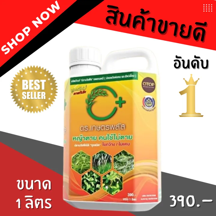 สารกำจัดวัชพืช สูตรอินทรีย์ 1000 ML. ปลอดภัย