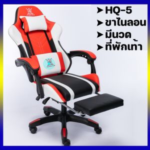 【Huahua】เก้าอี้เล่นเกม เก้าอี้เกมมิ่ง Gaming Chair ปรับความสูงได้ รุ่น เก้าอี้ เก้าอี้สำนักงาน เก้าอี้ทำงาน