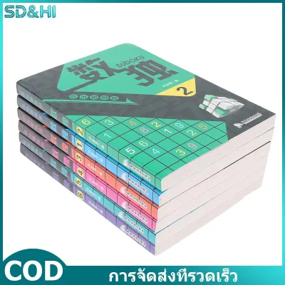 SD&HI 6ชิ้น เซ็ต Sudoku Thinking Game หนังสือเด็กเล่น Smart brain Number Book