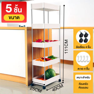 ชั้นวางของ ชั้นวางของมีล้อ ชั้นวางของพลาสติก ชั้นวางของเอนกประสงค์ ฟรี 4 ตะขอ