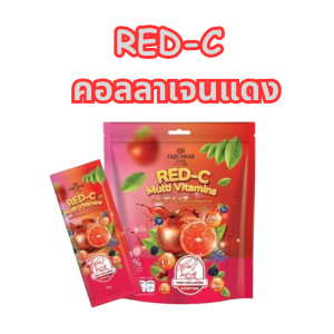 (ของแท้ พร้อมส่ง)Red-c คอลลาเจนแดง+วิตมินซีส้ม 1 ห่อ มี 30 ซอง คุ้มมาก คอลลาเจนนำเข้าจากเกาหลี ผิว ผม เล็บ