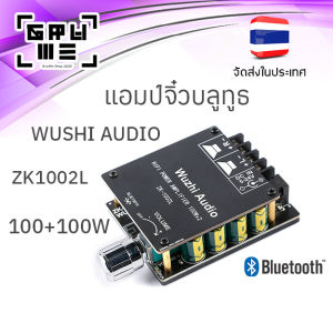 แอมป์จิ๋วบลูทูธ 200W Wushi Audio ZK 1002L กำลังขับ 100W+100W ใช้ไฟ 5V - 24V ระบบบลูทูธ 5.0 เครื่องขยายเสียง DIY ขนาดเล็ก ระบบสเตอริโอ เสียงดีมาก