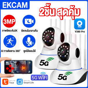 NEW!! 5G 5MP CCTV กล้องวงจรปิด wifi  แอฟV380 Pro กล้องวงจรปิดไร้สาย IP Camera 5เสา สัญญาณแรง AI การติดตาม ปลุกอัตโนมัติ อินฟราเรดชัดในที่มืด