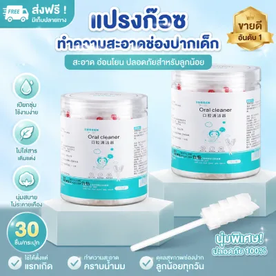 ผ้าก๊อซทำความสะอาดช่องปาก ผ้าก๊อซเช็ดลิ้น ผ้าก๊อซเช็ดฟัน ที่เช็ดลิ้นเด็ก ที่เช็ดฟันเด็ก ที่แปรงลิ้นเด็ก