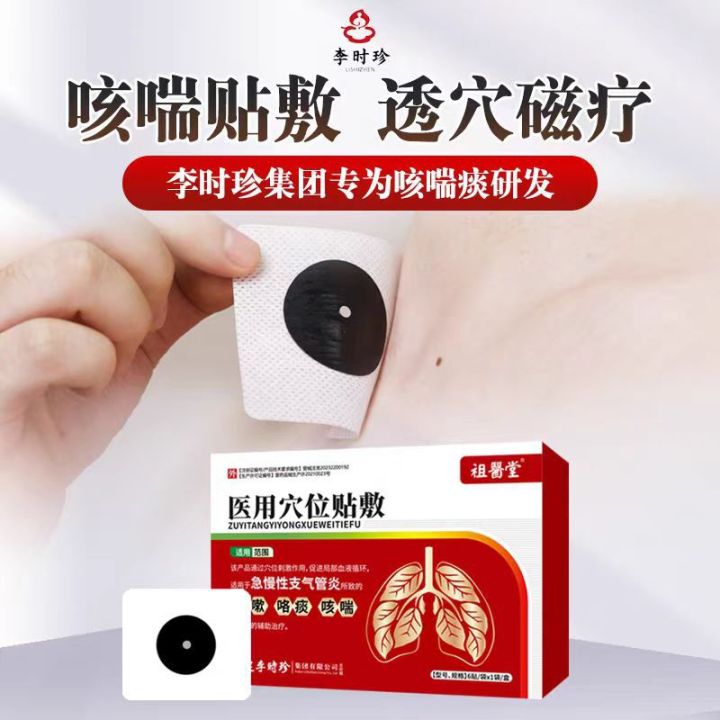 Zuyitang Acupuncture Point Kechuan Plaster Acute and Chronic Bronchitis ...