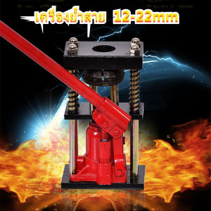 เครื่องย้ำสายพ่นยา 6 ฟัน 8 ฟัน สองรุ่นแม่แรง ย้ำสายพ่นยา ย้ำสายเครื่องฉีดน้ำ ล่าง 10 ตัน