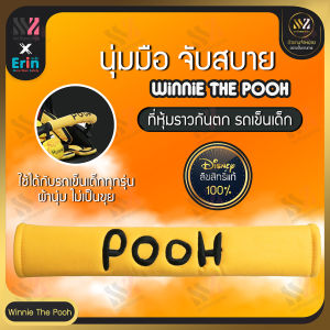 🔥พร้อมส่ง🔥 ที่หุ้มราวกันตก รถเข็นเด็ก Pooh ลิขสิทธิ์แท้ 100% เนื้อผ้านิ่ม ไม่ระคายเคืองผิวเด็ก หุ้มราวกั้นรถเข็นเด็ก