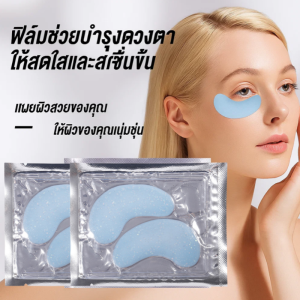 💕มาส์กตาไข่คอลลาเจน💕มาส์กตาคอลลาเจนทองคำคริสตัลให้ความชุ่มชื้นแก่ดวงตา ช่วยลดเลือนริ้วรอยรอบดวงตาและมาส์กตาให้ความชุ่มชื้น