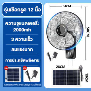 พัดลมโซล่าเซลล์ พัดลมแขวนพลังงานแสงอาทิตย์ Solar fan พัดลมขนาด นิ้ว 16 ใบพัด ใช้ไฟฟ้าได้ พัดลมอุตสาหกรรม พัดลมพกพา แบตในตัว แบตในตัว รับประกัน10ปี