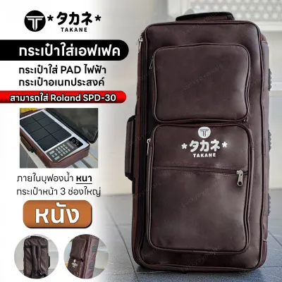 กระเป๋าใส่กลองไฟฟ้า SPD-30 Avatar PD705 กระเป๋าใส่เอฟเฟค Takane สีดำ วัสดุเป็นหนัง บุฟองน้ำ มีหูหิ้ว สายสะพาย กระเป๋าใส่กลองแพด