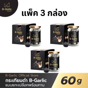 ของแท้  B Garlic กระเทียมดำ แบบแกะเปลือก พร้อมทาน  บี-การ์ลิค B-Garlic bgarlic บีการ์ลิก บีกาลิก บีกาลิค กระเทียมโทนดำ / 1 ขวด ขนาด 60 กรัม