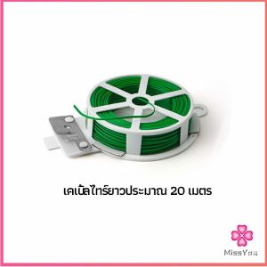 Missyou  ลวดรัดต้นไม้ ลวดดัดกิ่ง เนคไททำสวน ลวดมัดสายไฟ ลวดอเนกประสงค์ gardening tie