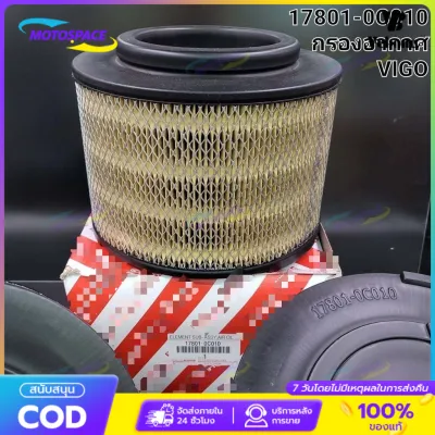 กรองอากาศ Vigo Fortuner Inova BT50 (17801-0C010)
