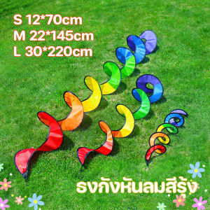 (Dream Nest)COD ราคาส่ง! 2.2m ธงกังหันลมสีรุ้ง กังหันลม แบบเกลียว สีรุ้ง พับได้ สําหรับบ้าน และสวน กังหันลมของเล่นสําหรับเด็ก