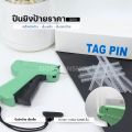 [Tagging Gun]  ปืนยิงป้ายเสื้อ  ป้ายราคา เอ็นยิงแสดงราคา รุ่น QIDA ราคาถูกที่สุด ไม่มีเข็มแยกขาย. 