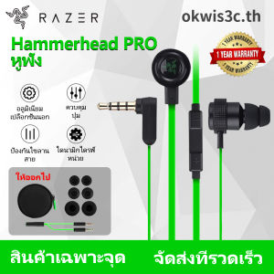 หูฟังเกมมิ่ง พร้อมกล่อง รับประกัน 1 ปี - Razer Hammerhead Pro V2 Earphone 3.5mm หรือฟีดเจอร์ หูฟังเกมมิ่ง พร้อมกล่อง รับประกัน 1 ปี