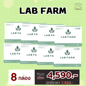 💚 LAB FARM แล็บฟาร์ม 💚 labfarm hopeful ของแท้💯 ตัวช่วยผู้ป่วยโดยเฉพาะ มีงานวิจัยและรางวัลรองรับ  8 กล่อง 💥[ส่งทุกวัน ส่งฟรี]
