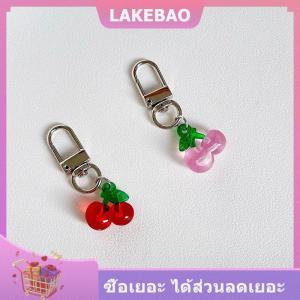 【LAKEBAO】 พวงกุญแจอะคริลิครูปผลไม้รูปเชอร์รี่น่ารักพวงกุญแจห้อยประดับกระเป๋าจี้ของขวัญสำหรับเพื่อนที่ดีที่สุด