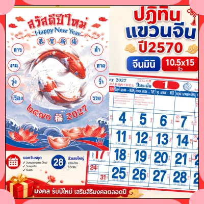 ปฏิทินแขวน ปฏิทินจีนมินิ 2570 Calendar 2027 มีฤกษ์ยามมงคล มีไบ้เลข พร้อมวันหยุด จดโน๊ตได้ Tevis