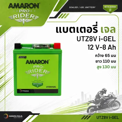 Amaron iGEL แบตเตอรี่เจล มอเตอร์ไซค์ 5Ah 7Ah 8Ah UTZ5 UTZ7 UTZ8 ไม่ต้องเติมน้ำกลั่น ไฟแรง ทนร้อน มีปุ่มเช็คสถานะแบตเตอรี่ ของแท้
