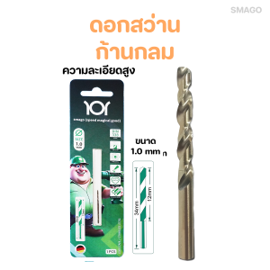 Smago ดอกสว่าน ดอกสว่านหกเหลี่ยม ดอกสว่านกลม ดอกสว่านเหล็ก ดอกสว่านงานไม้