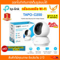 TP-LINK TAPO C200 กล้อง Wifi IP Camera ความละเอียด Full HD 1080p  หมุนได้ ซูมได้ มีไมค์มีลำโพงในตัว คุยโต้ตอบกันได้  รับประกัน 2 ปี. 