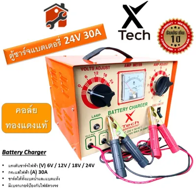 ตู้ชาร์จแบตเตอรี่ ยี่ห้อ Total TBC1601 Kanto X-Tech 12V 24V ตู้ชาร์จแบต เครื่องชาร์จ ตู้ชาร์ทแบตเตอรี่รถยนต์ พร้อมส่ง
