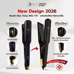 New 2026 ที่หนีบ Brazils Max Temp 250 C กว้าง 1.75 นิ้ว รับประกัน 1 ปี สินค้า มี มอก. รับรอง แผ่นหนีบลื่น ไม่กินผมหนีบผมตรงนาน ไม่คืนทรงแม้ผมหยิกมากWet to dry แถมฟรี กระเป๋ากันความร้อน ความร้อนเสถียร ร้อนเร็ว ร้าน Brazils