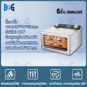 รับประกัน 5 ปี เครื่องอบผลไม้ สแตนเลส จุได้เยอะ 6/8/10/12 ชั้น fruit dehydrator 800W เครื่องอบลมร้อน เครื่องอบแห้งผลไม้ ระบบลมร้อน เครื่ระ บบลมร้อนเครื่องอบผลไม้1