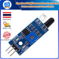 เซ็นเซอร์ตรวจจับวัตถุสิ่งกีดขวางและเส้นขาวดำแบบอินฟาเรด IR Infrared photoelectric Sensor Module. 