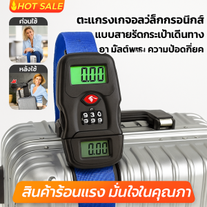 สายรัดกระเป๋าเดินทาง รหัสผ่าน เกจวัดอิเล็กทรอนิกส์ การวัดที่แม่นยํา มีสไตล์และพกพาได้ มัลติฟังก์ชั่น