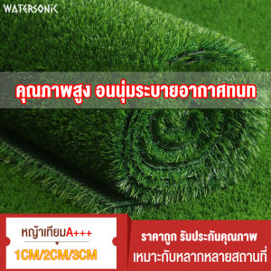 หญ้าเทียม มี3ความหนา(1CM/2CM/3CM)ราคาถูก รับประกันคุณภาพ สีเหมือนจริงนอ่อนนุ่มระบายอากาศทนท หญ้าเทียมปูพืน อายุการใช้งานยาว