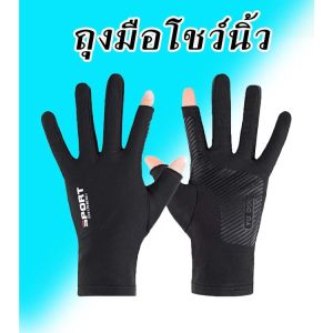 ถุงมือ ถุงมือมอเตอร์ไซค์ ถุงมือขับมอเตอร์ไซค์ ถุงมือครึ่งนิ้ว ถุงมือขับมอเตอร์ไซค์กันแดด ถุงมือขับรถมอเตอร์ไซค์ ถุงมือ