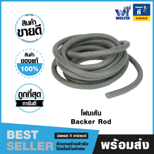 โฟมเส้นอุดร่อง โฟมเส้น Backer Rod