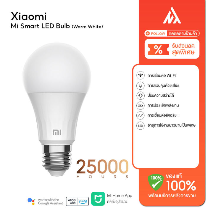 Xiaomi Mi Smart LED Bulb (Warm White) - หลอดไฟอัจฉริยะ การควบคุม ...