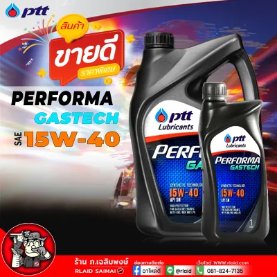 PTT GASTECH 15W-40 ปตท แก๊สเทค 15W-40 น้ำมันเครื่องกึ่งสังเคราะห์ เบนซินรอบจัดสมรรถนะสูง ( เลือกขนาด 1 ลิตร / 4+1 ลิตร )
