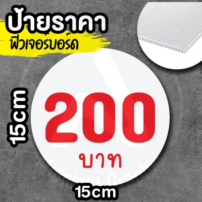 ป้ายราคา ฟิวเจอร์บอร์ด หนา 3 มิล ป้ายบอกราคาสินค้า