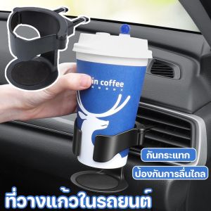 Familiars รถยนต์ ที่วางแก้ว นอกจากนี้ น่าสนใจ: เป็นอเนกประสงค์และสํา พาณิชย์สำหรับรถยนต์ แบบแขวนช่องแอร์ออก