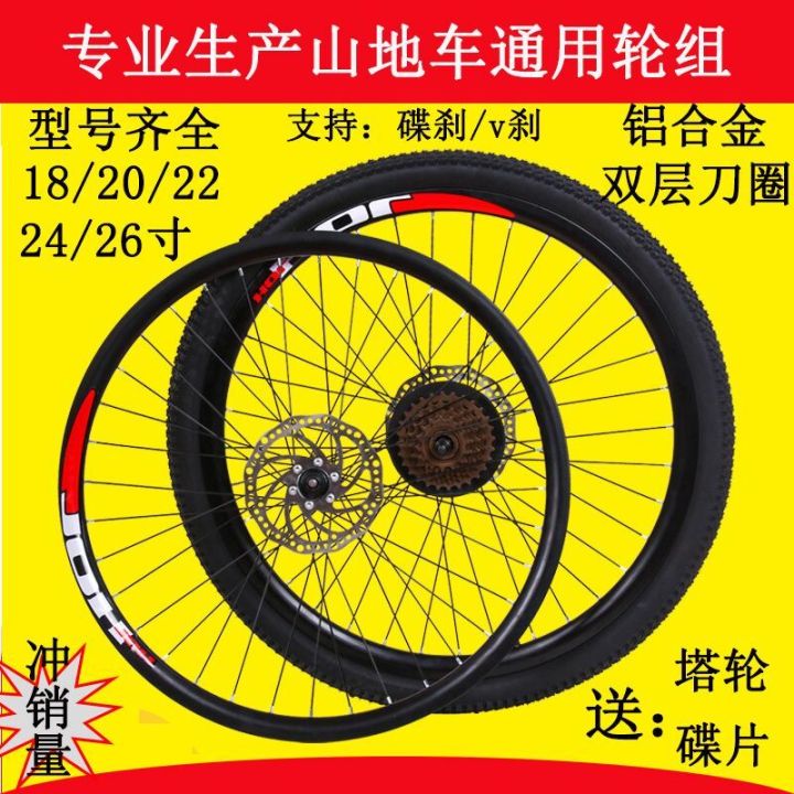Mountain Bike Wheel Set 18/20/22/24/26 Inch Wheel Disc Brake Front