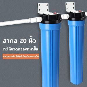 กระบอกกรองน้ำ20นิ้ว เกลียว4หุน กระบอกทึบ สีฟ้า เครื่องกรองน้ำ